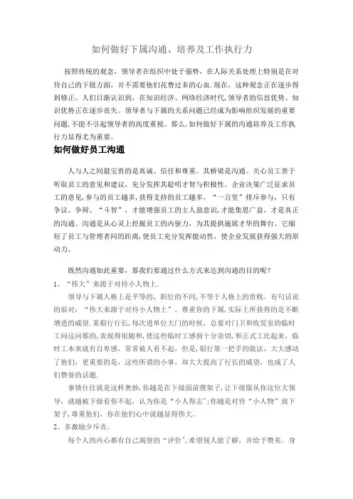 如何做好下属沟通、培训-及工作执行力