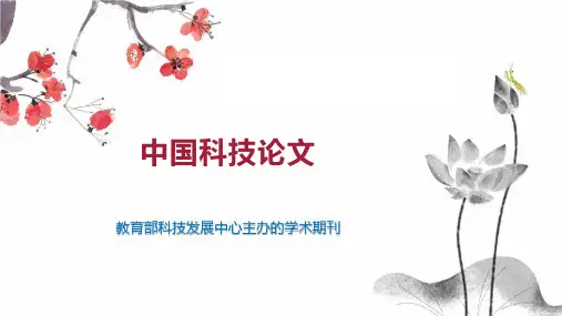 中国科技论文