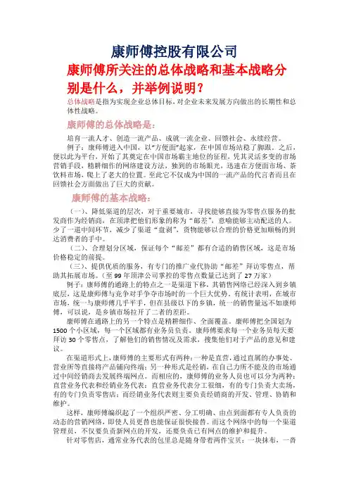 康师傅总体战略分析