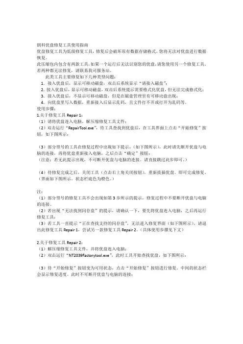 朗科优盘修复工具使用指南