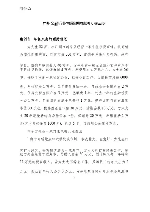 理财大赛案例