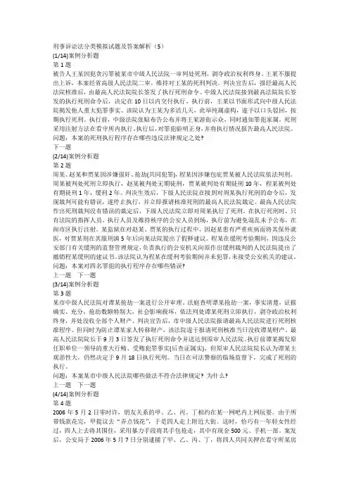 刑事诉讼法分类模拟试题及答案解析(5)