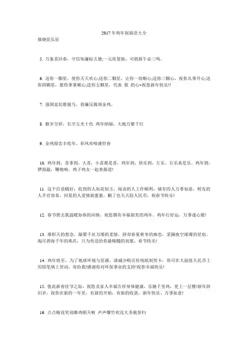2017年鸡年祝福语大全