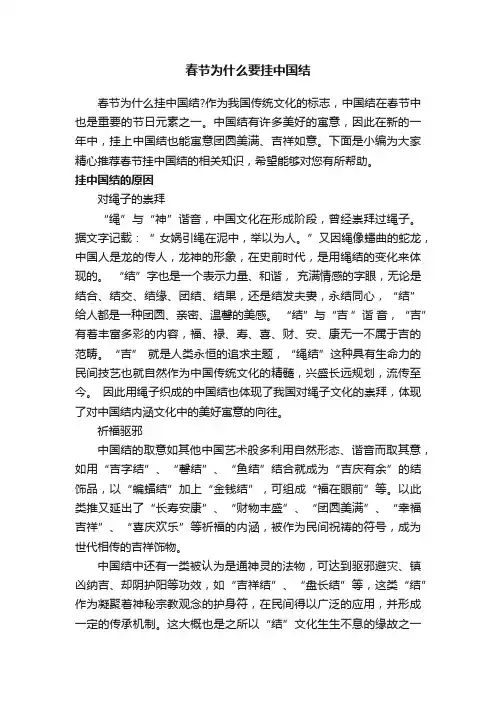 春节为什么要挂中国结