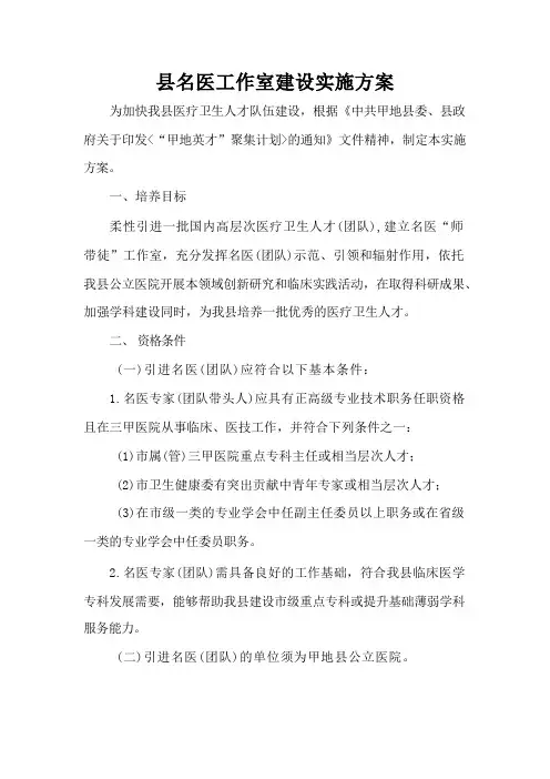 县名医工作室建设实施方案 