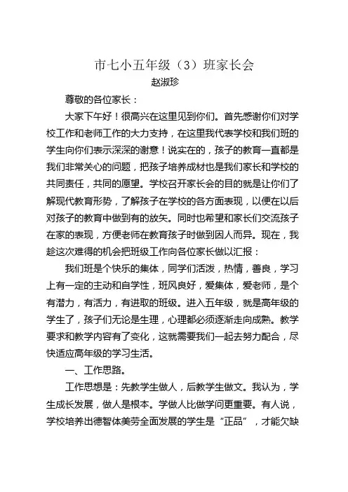 让我们携起手来共同关注孩子的成长53