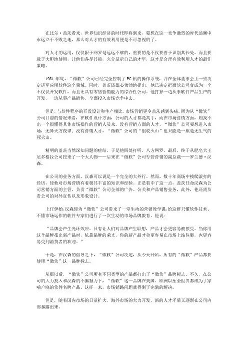 (青少年心灵成长直通车)开启孩子智慧之门的哲理故事_企业之春在于人
