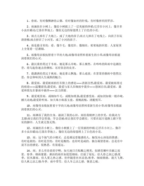 关于描写雨的排比句