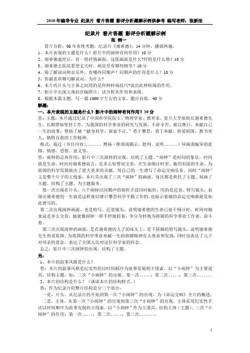 纪录片总复习[1]