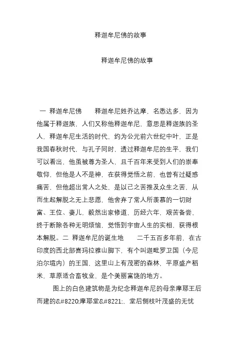 释迦牟尼佛的故事