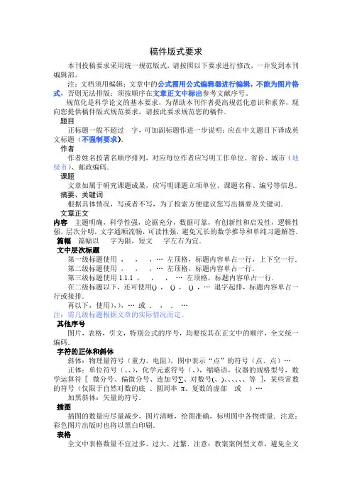 稿件版式要求