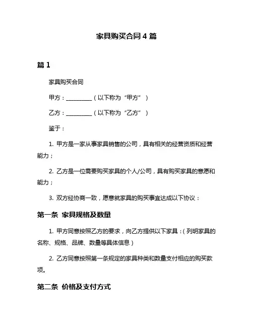 家具购买合同4篇