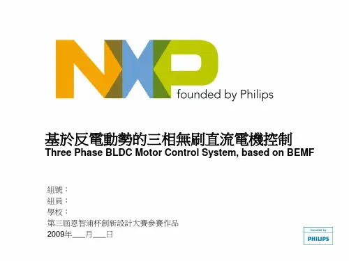 基於反电动势的三相无刷直流电机控制解读