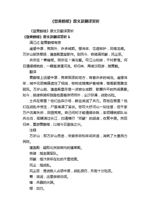 《登黄鹤楼》原文及翻译赏析