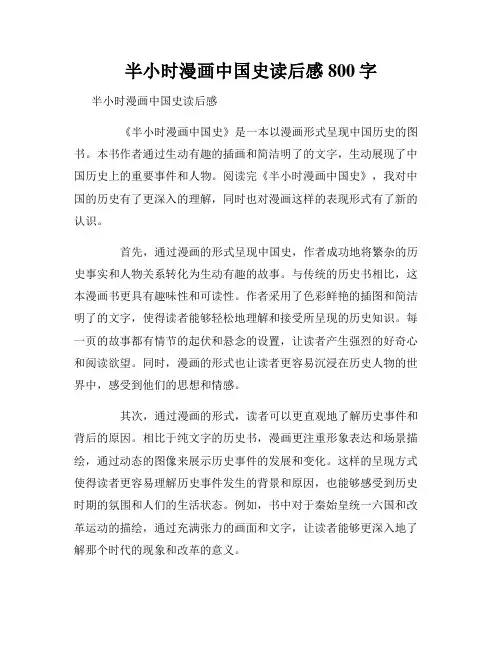 半小时漫画中国史读后感800字