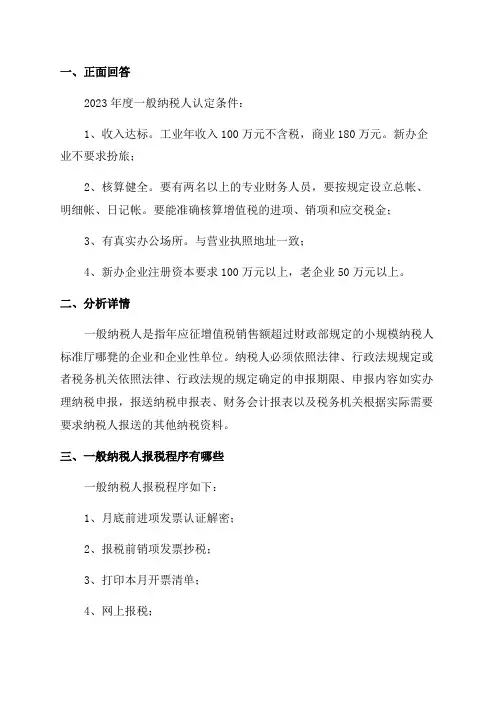 2023年一般纳税人认定标准是什么(2023年一般纳税人的认定标准是什么)