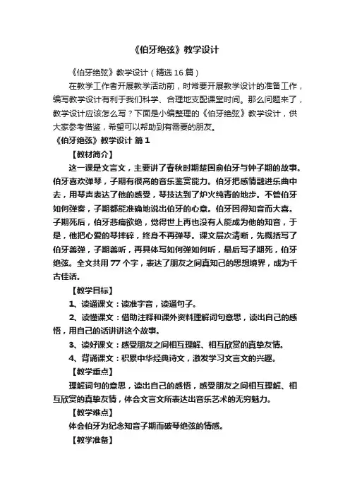 《伯牙绝弦》教学设计