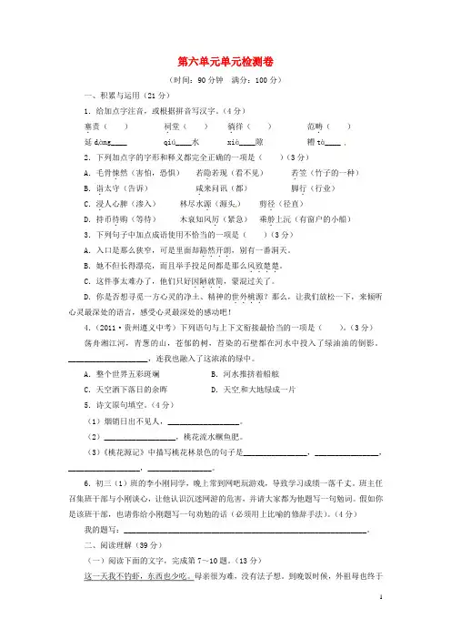 九年级语文下册 综合检测卷北师大版