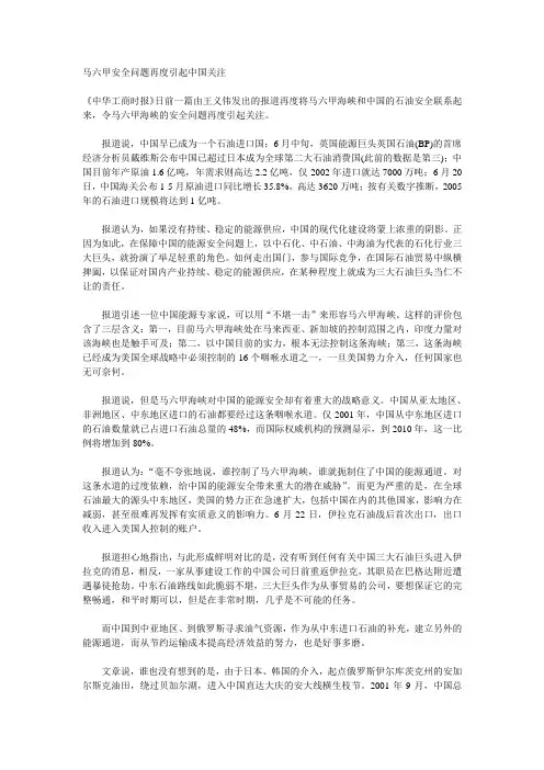 马六甲安全问题再度引起中国关注