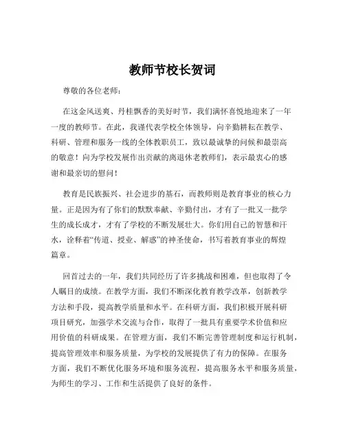 教师节校长贺词