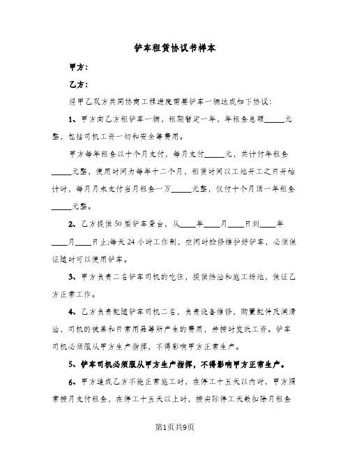 铲车租赁协议书样本(五篇)