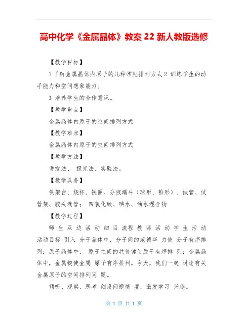 高中化学《金属晶体》教案22 新人教版选修