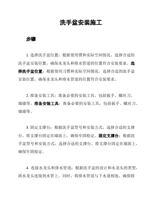 洗手盆安装施工
