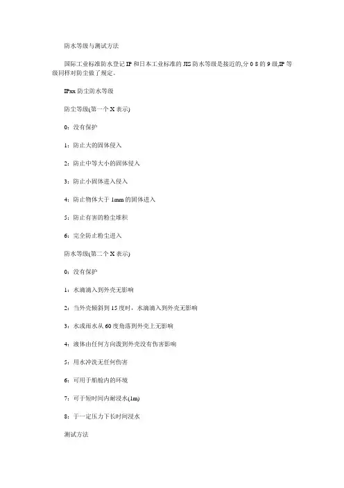 防水等级与测试方法