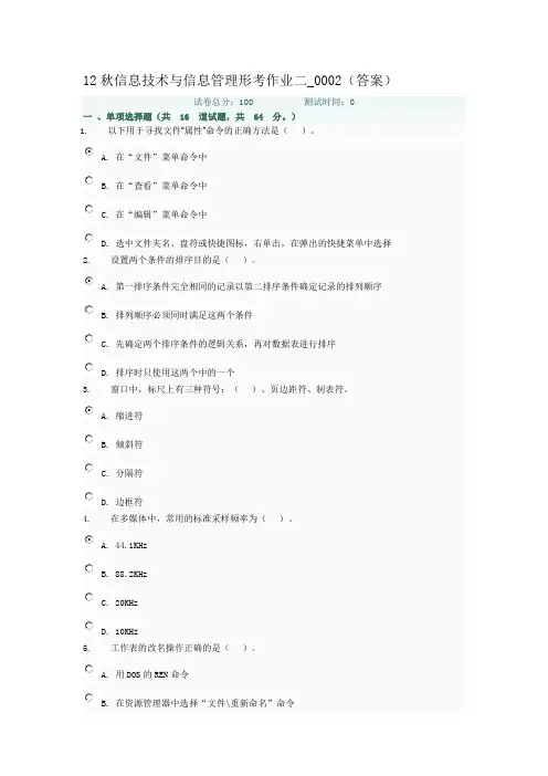 12秋信息技术与信息管理形考作业二_0002