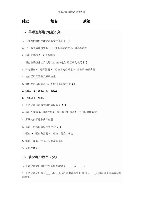 消化道出血的试题及答案