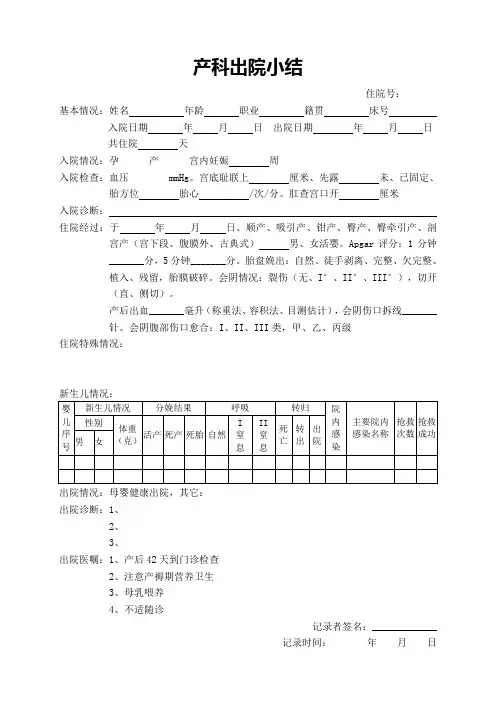 产科出院小结