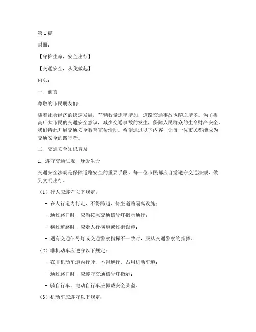 交通安全教育宣传折页(3篇)