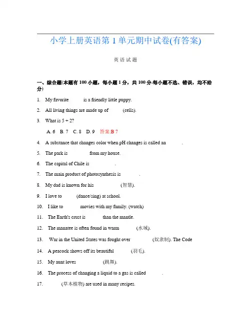 小学上册第十四次英语第1单元期中试卷(有答案)