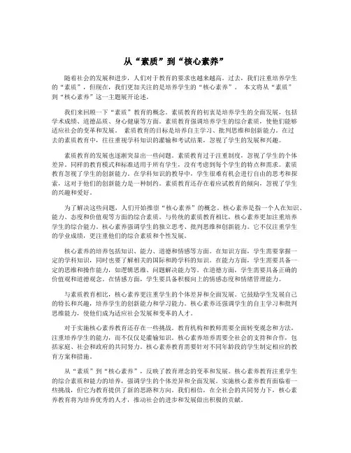 从“素质”到“核心素养”