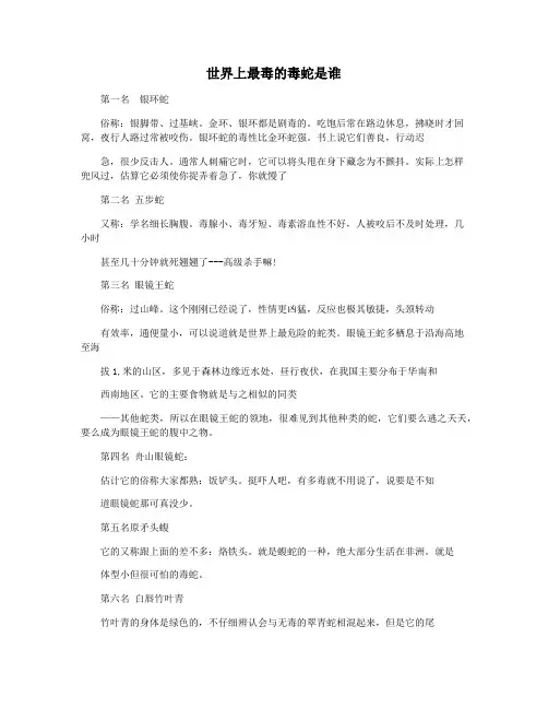世界上最毒的毒蛇是谁