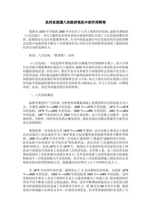 农村在我国八次经济危机中的作用转变