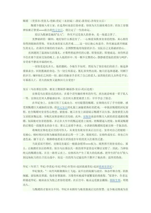 关于甄嬛传的人物分析
