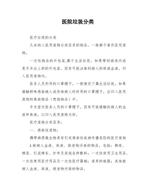 医院垃圾分类