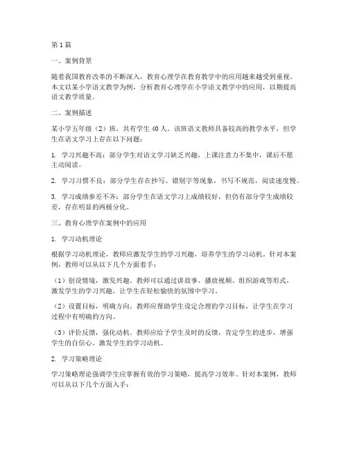 案例分析教育心理学(3篇)