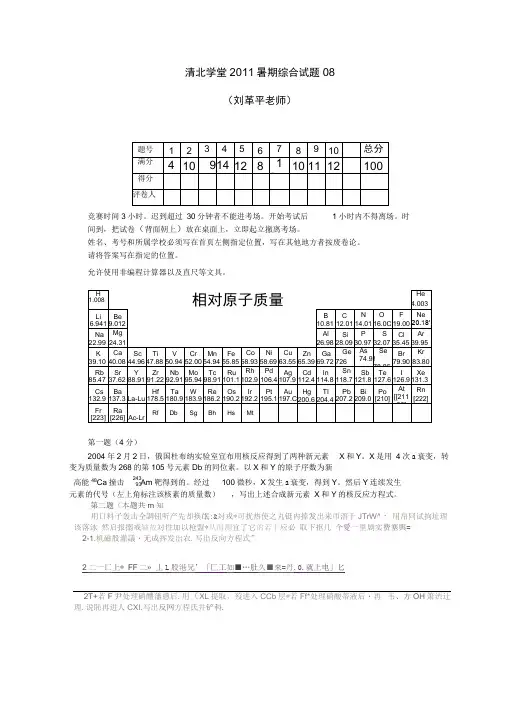 清北学堂2011暑期综合试题及答案08
