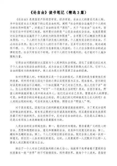 《论自由》读书笔记(精选3篇)