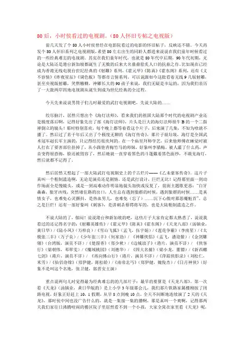 【80后怀旧】小时侯看过的电视剧。(80人怀旧专帖之电视版)(含网友评论)