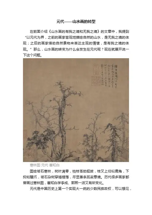 元代——山水画的转型