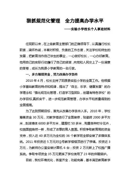狠抓规范化管理  全力提高办学水平