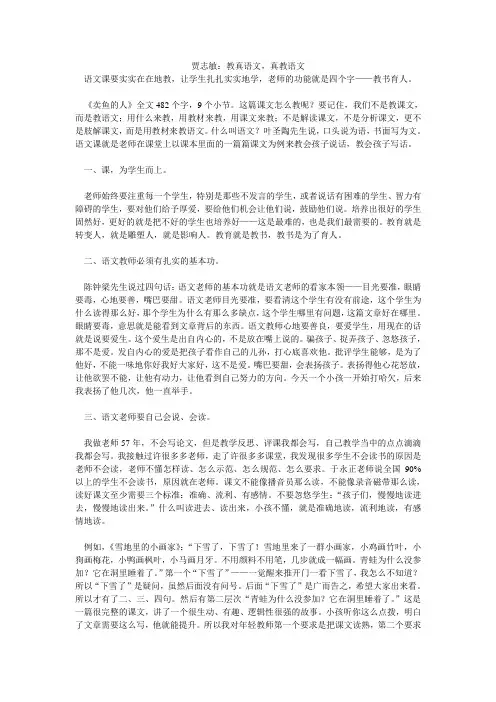 贾志敏：教真语文,真教语文