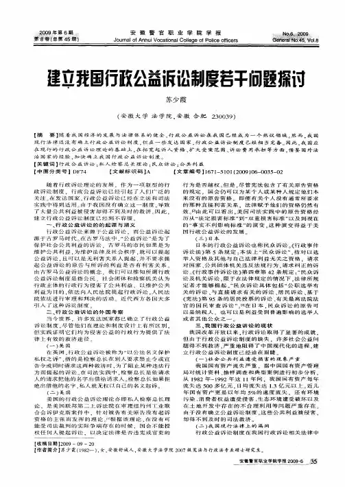 建立我国行政公益诉讼制度若干问题探讨