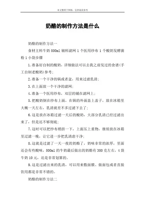 奶酪的制作方法是什么