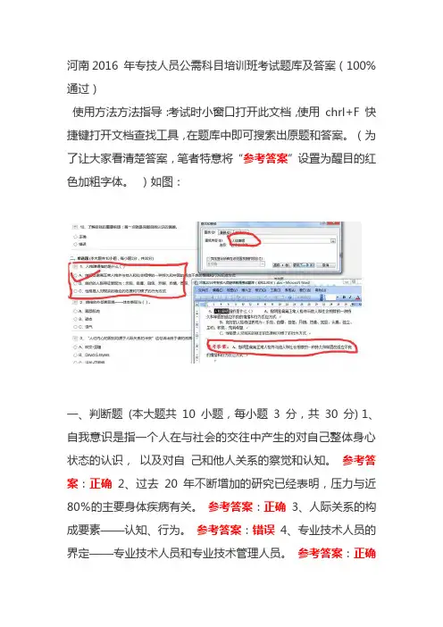 河南-2016-年专业技术人员公需科目培训班考试题库及答案(100%通过)