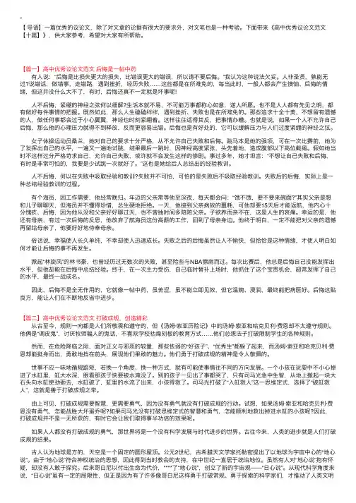 高中优秀议论文范文【十篇】