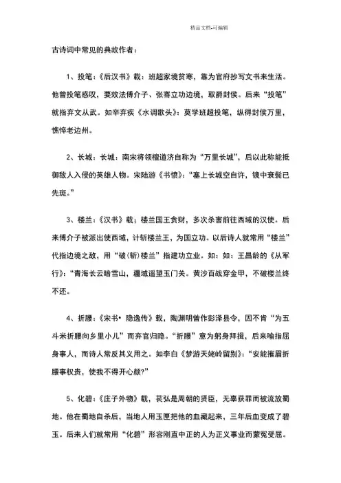 古诗词中常见的典故